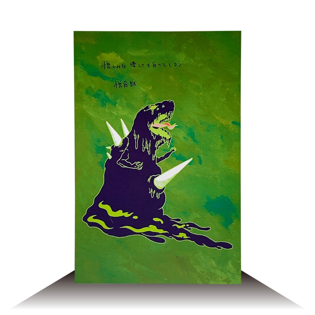 【BLUE RIOT MONSTERS】憎食獣/ポストカード