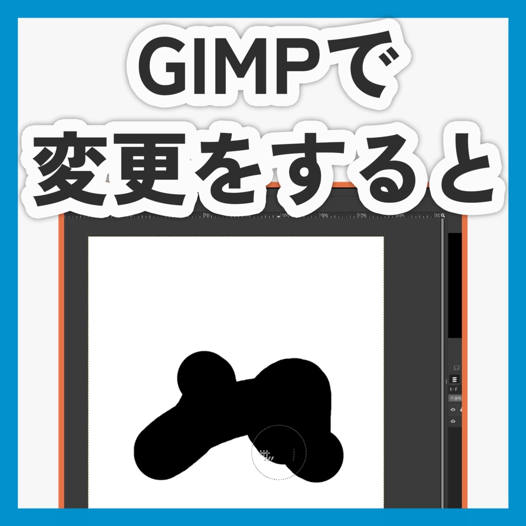 【無料】GIMP自動エクスポートツール