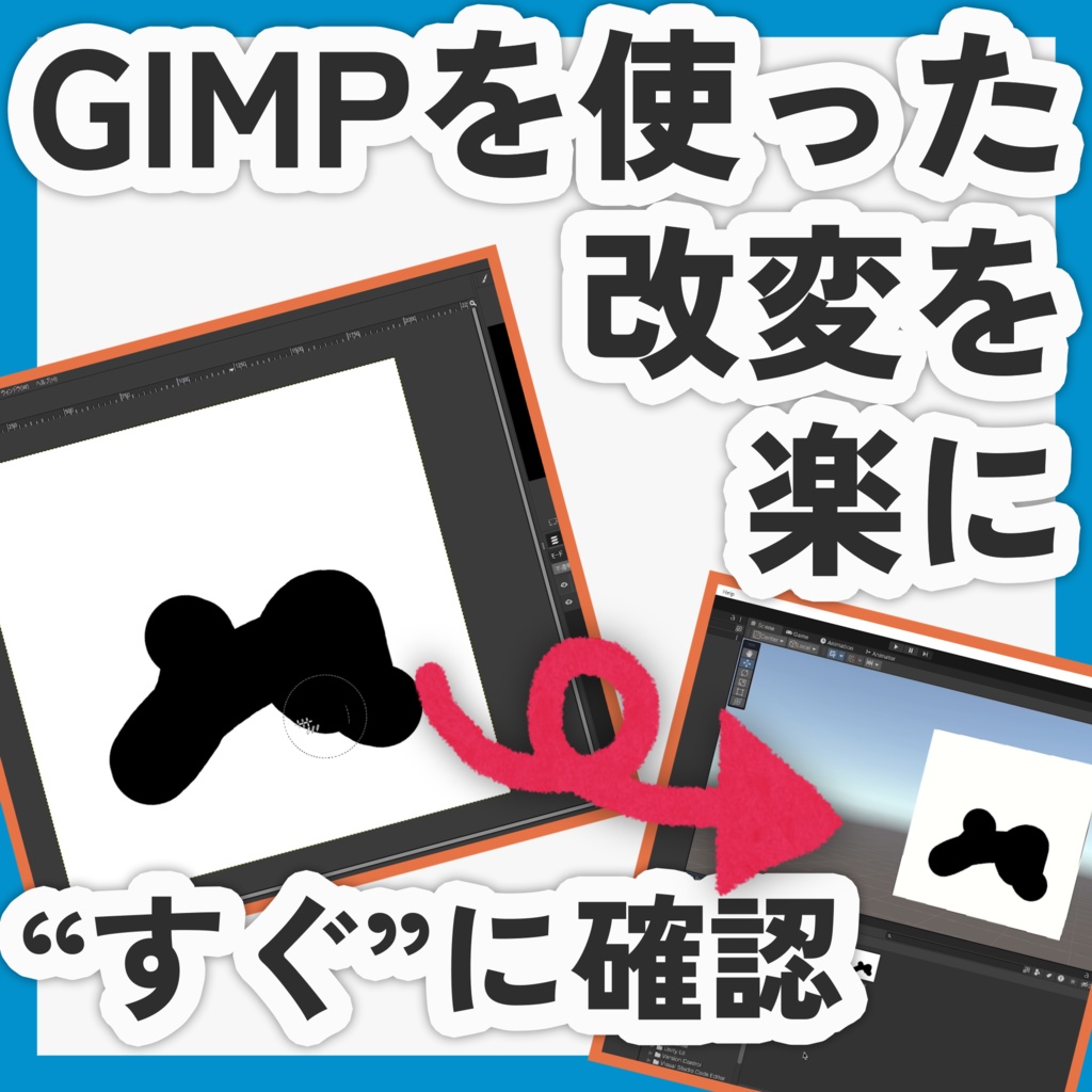 【無料】GIMP自動エクスポートツール