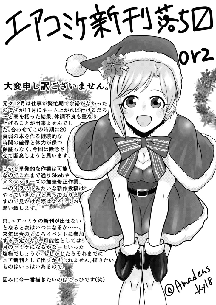 お詫びペーパー