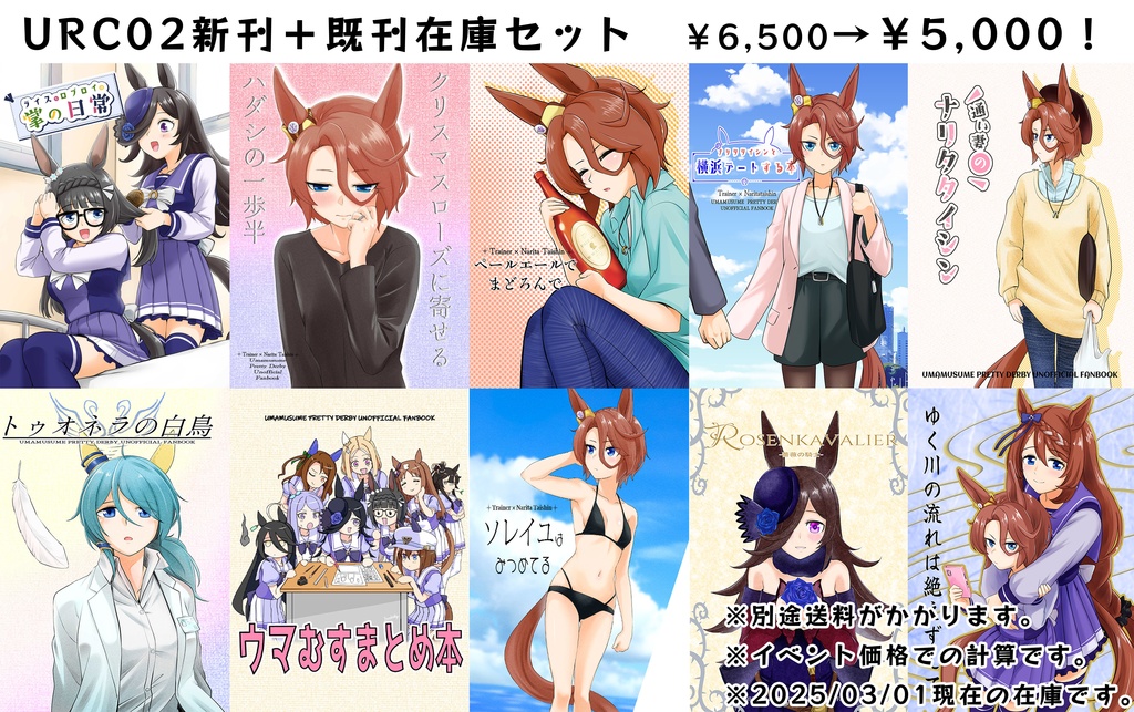 URC02新刊+既刊在庫全種まとめお得セット