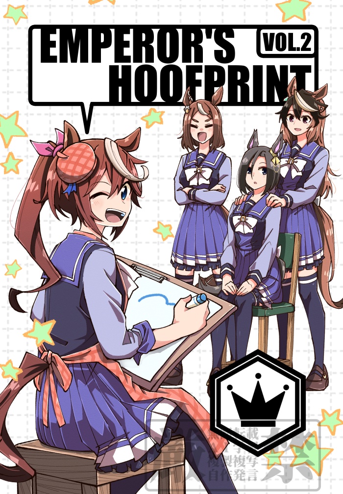 『EMPEROR’S HOOFPRINT vol.2』