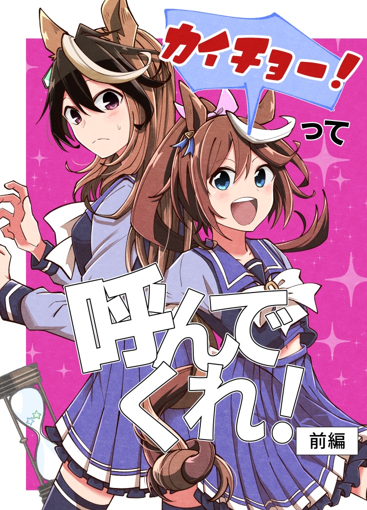 『カイチョーって呼んでくれ！』前編