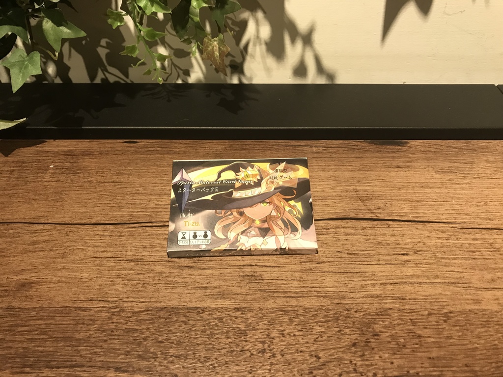 スターターE(2019年版)