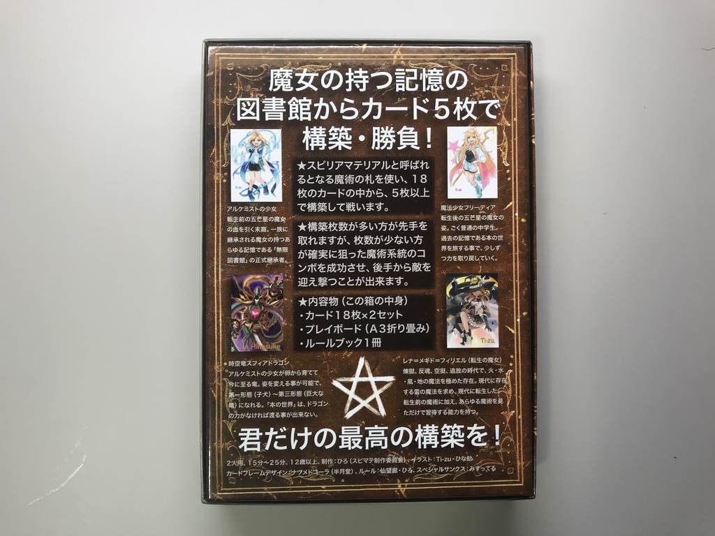 スピマテカードゲームStA