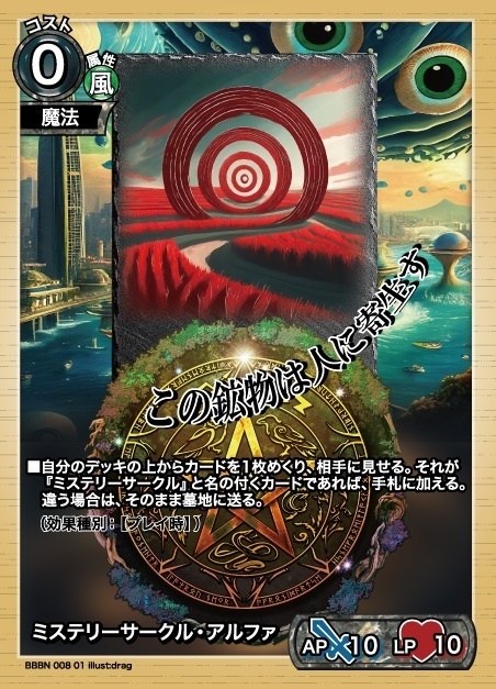 バンババン~巨大隕石衝突!宇宙人vs幽霊船~