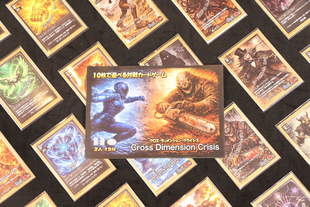 クロス・ディメンション・クライシス
