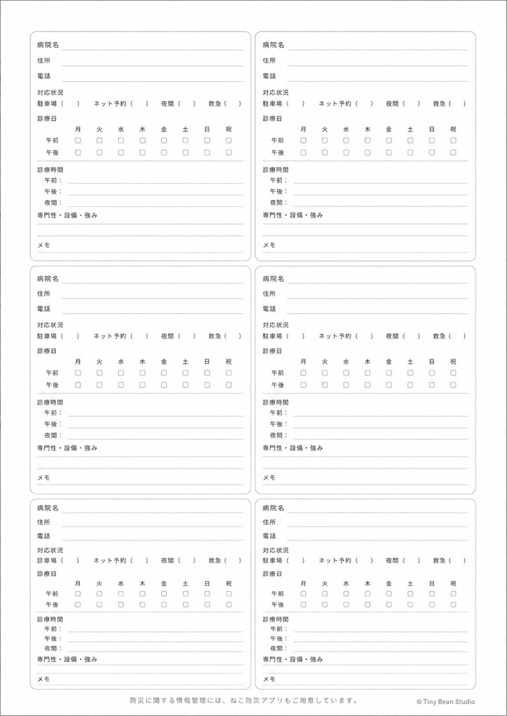 ねこ防災プリントセット
