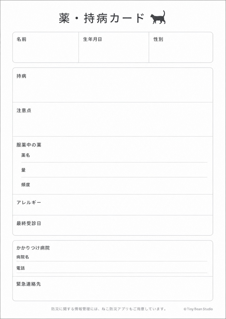 ねこ防災プリントセット