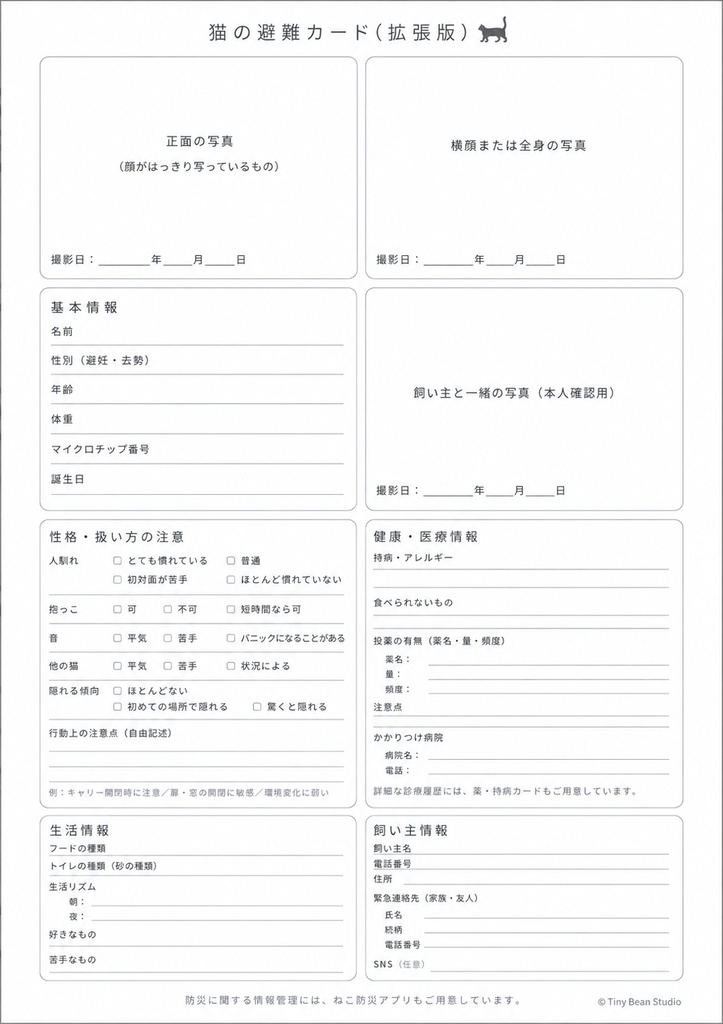 ねこ防災プリントセット