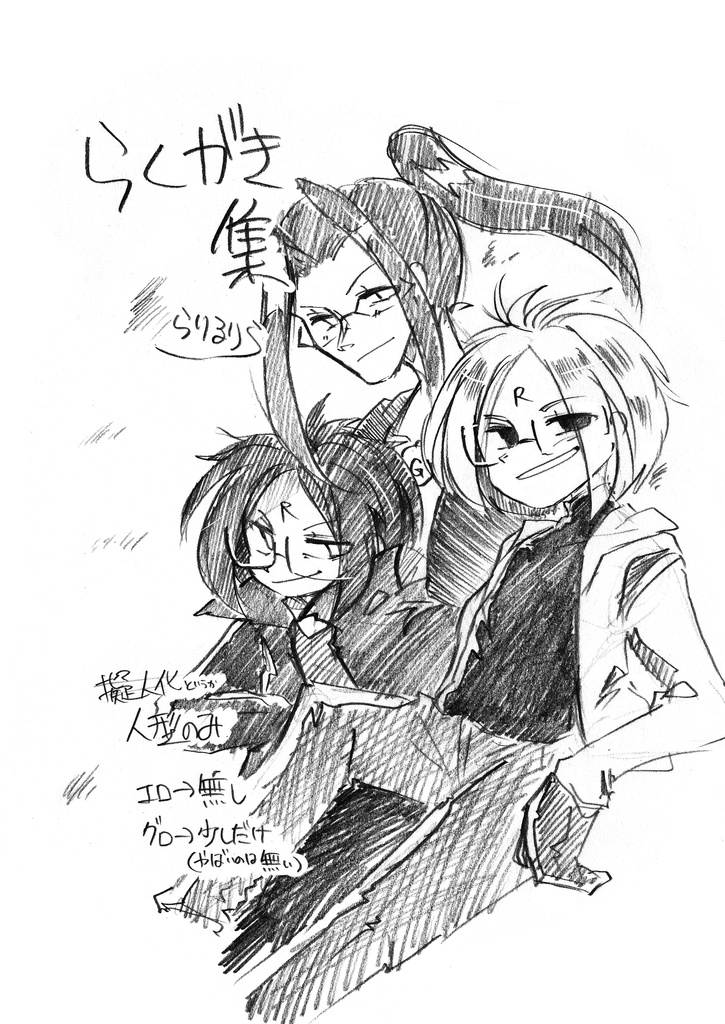 rrro達落書きデータ(PNG.PDF)