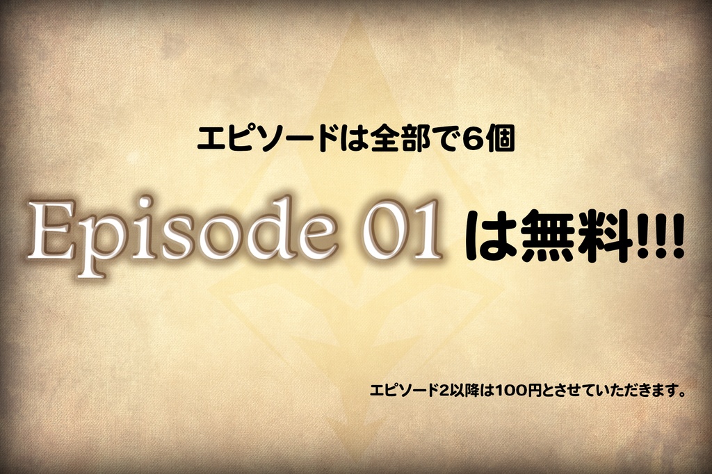 ノベル式RPGゲーム「Progress Myth_01」【Windows】【Mac】