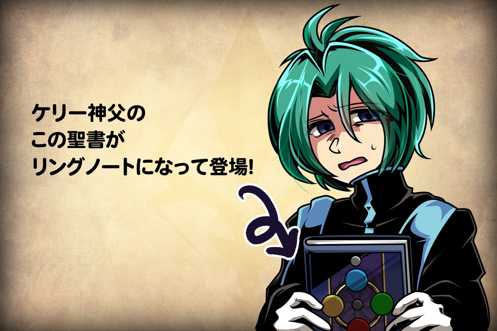 ケリー神父の聖書風リングノート