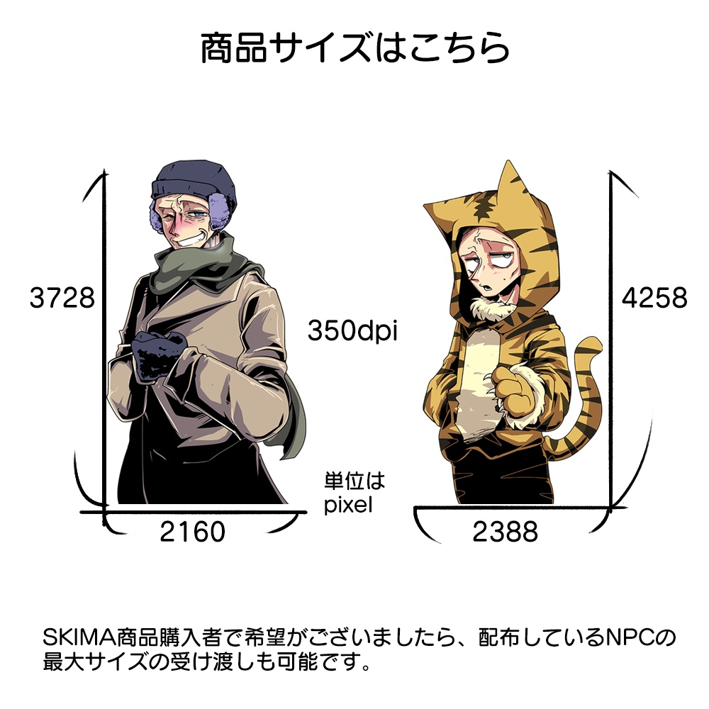 SKIMAでのご購入でついてくるキャラの差分絵