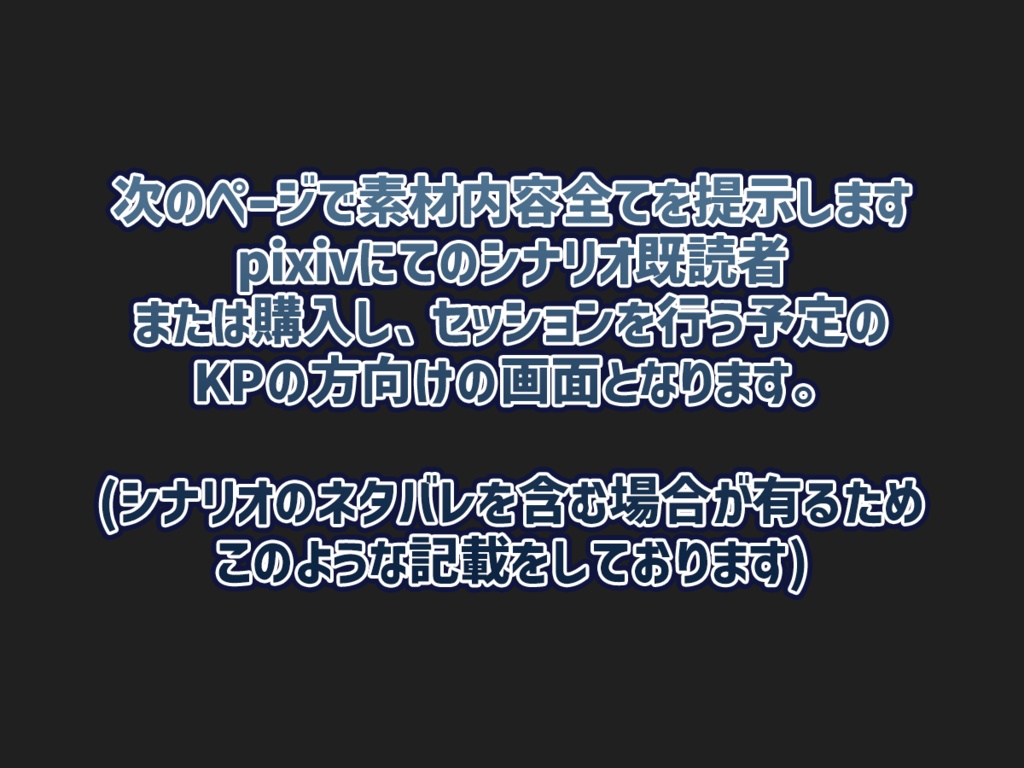 シナリオ「世界適応テスト」画像込み商品(ココフォリア用)