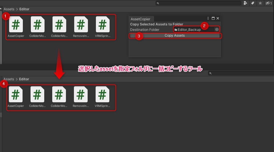 Unity上でアセットを指定フォルダに一括コピーするツール