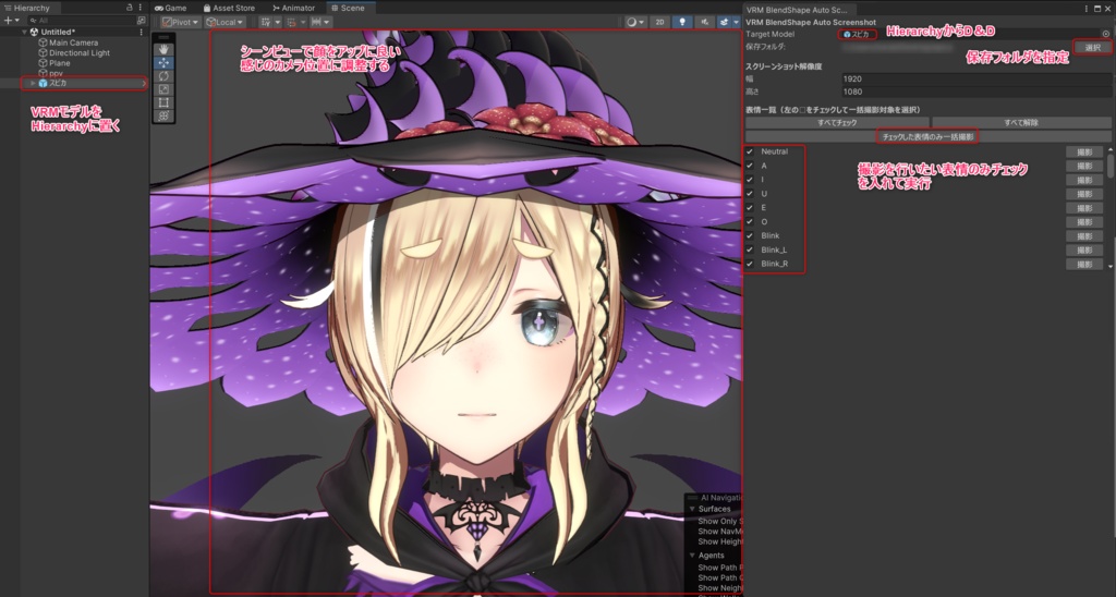 Unity_VRM用表情撮影ツール