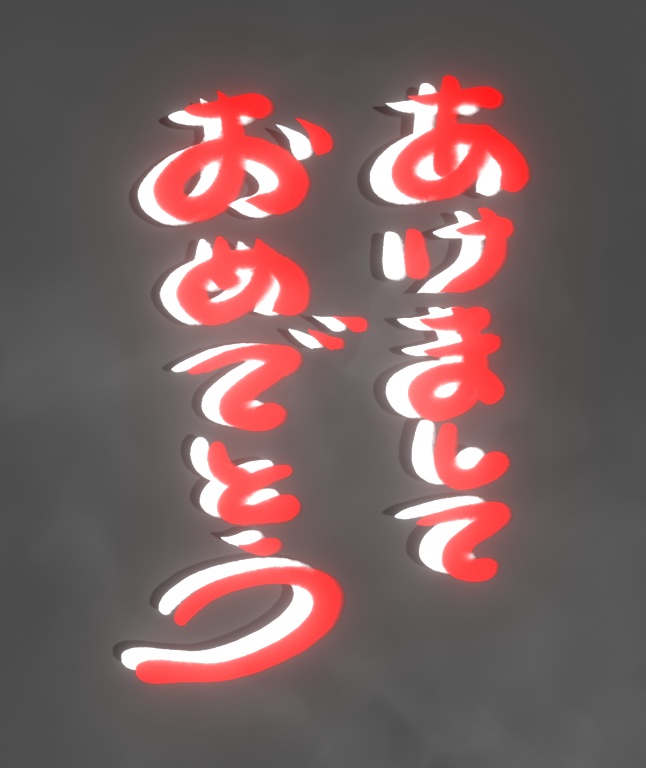 【Unity】あけましておめでとう・謹賀新年パーティクル