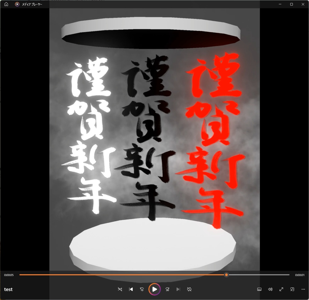 【Unity】謹賀新年パーティクル