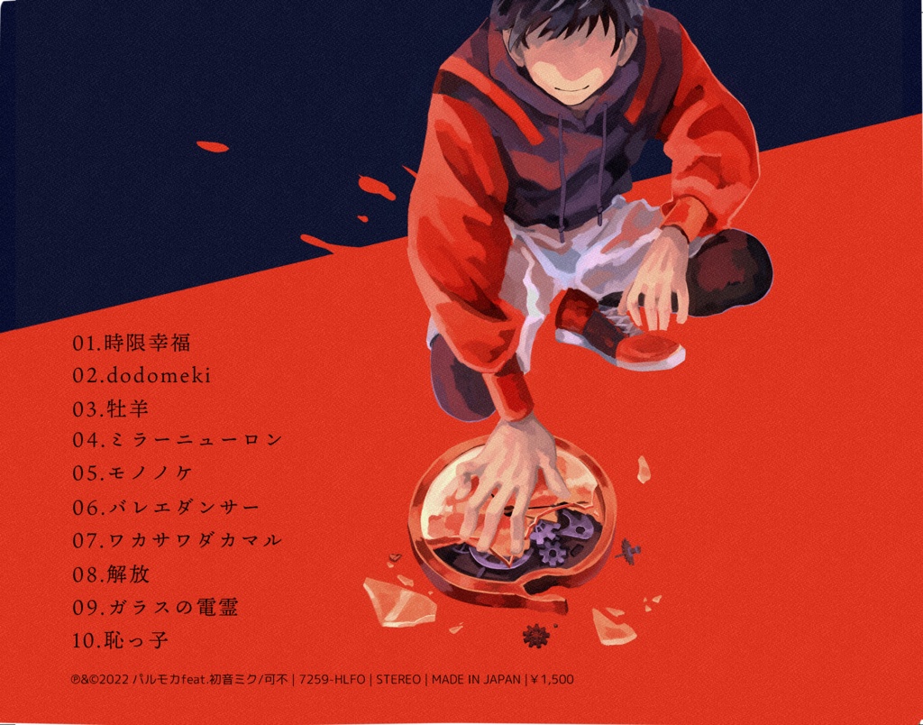 パルモカ1st.Album『解放』DL版