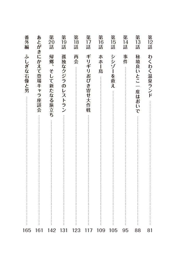 イノシチ 旅に出る