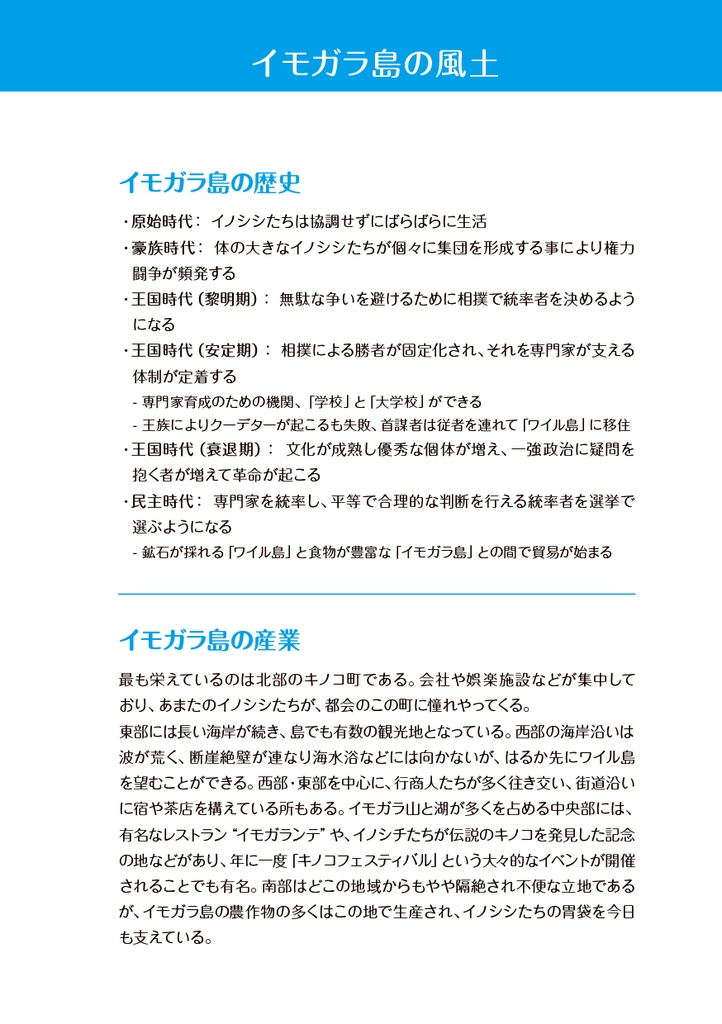 イノシチ 旅に出る