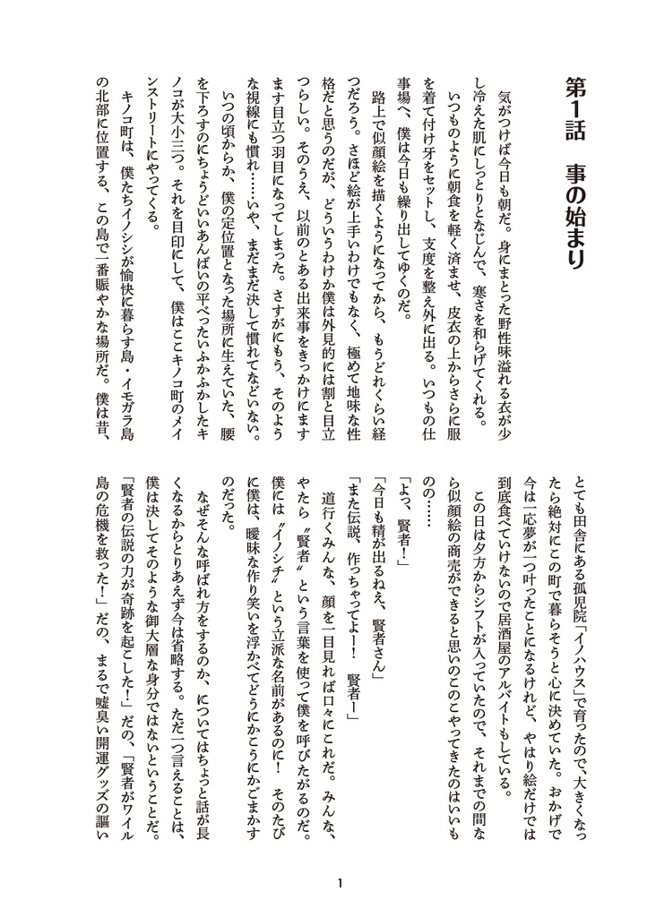 イノシチ 旅に出る