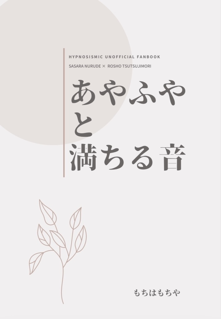 あやふやと満ちる音