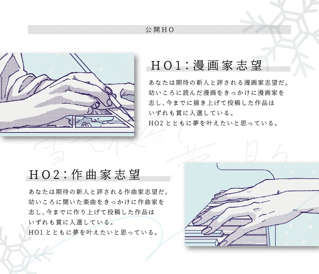 【CoCシナリオ】雪天校舎で夢を見る SPLL:E186155