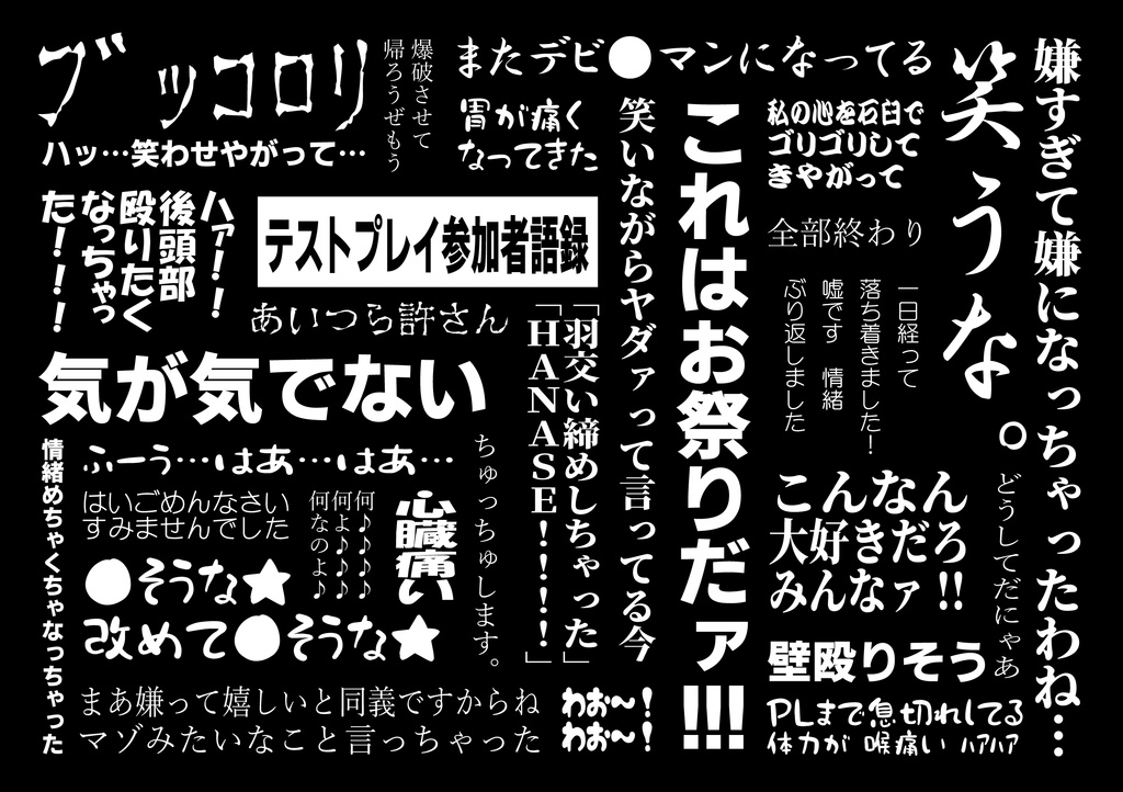 【CoCシナリオ】東京四凶(トーキョーヨツマガツ)SPLL:E110319