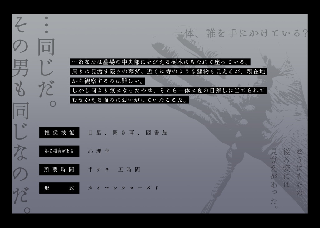 【CoCシナリオ】人の墓見て我が振り直せ