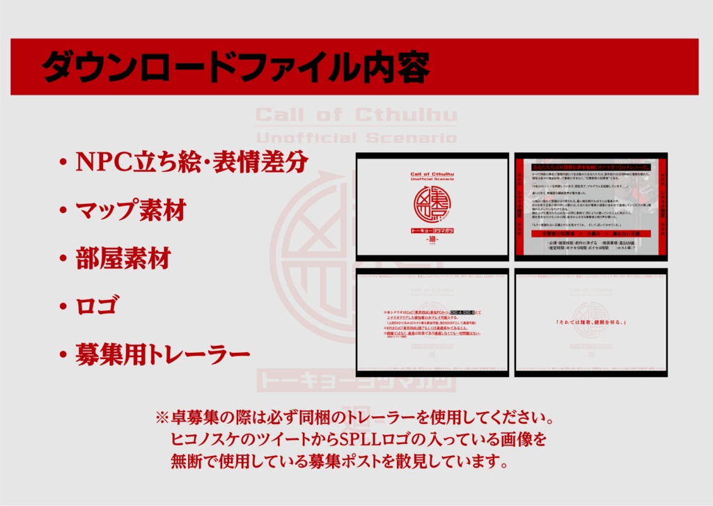 【CoCシナリオ】東京四凶-廻(トーキョーヨツマガツ-マワリ)SPLL:E192082