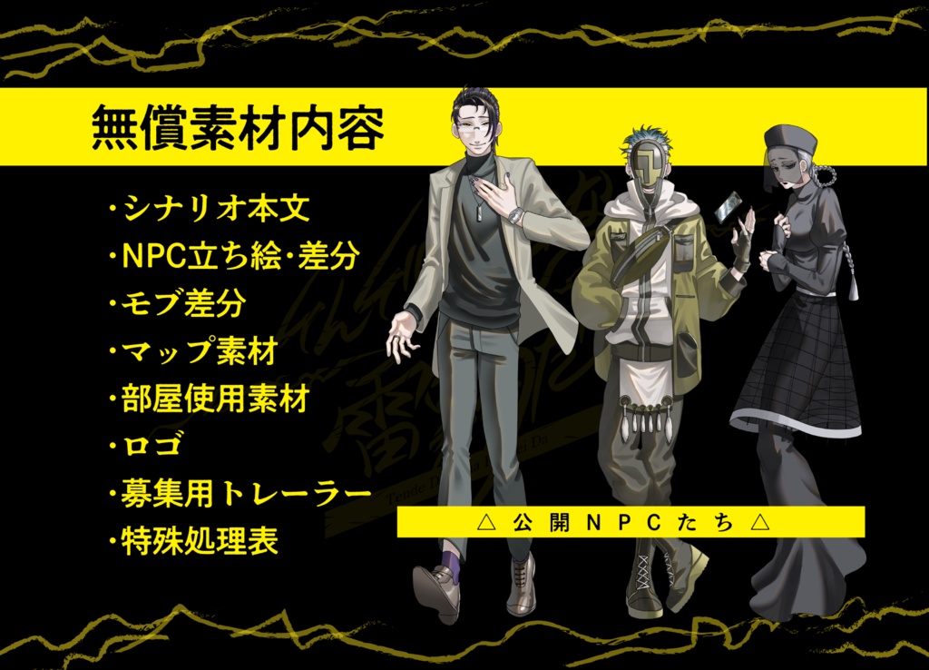 【CoCシナリオ】てんで駄目な雷鳴だ SPLL:E190482