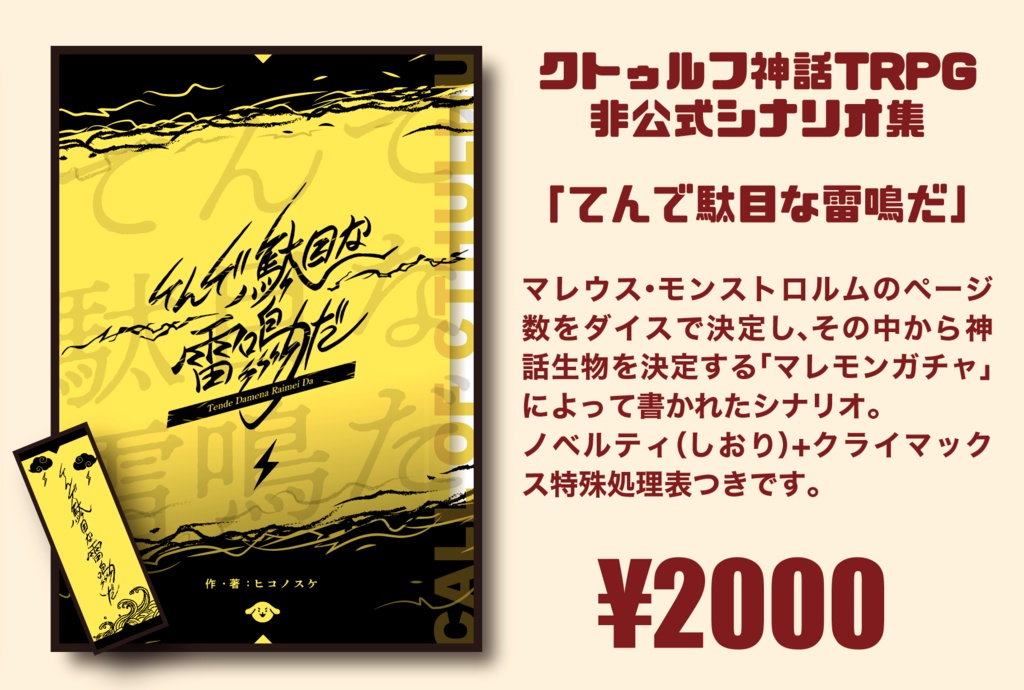 【てんで駄目な雷鳴だ】物理本