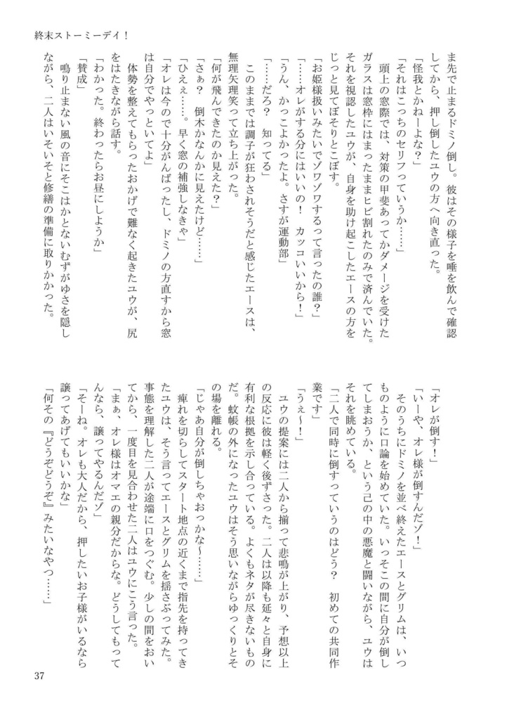 【匿名配送】エー監♂連作短編集再録+新規短編の本