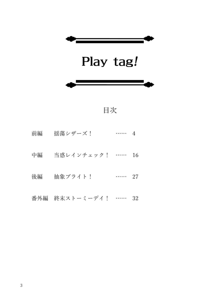 【匿名配送】エー監♂連作短編集再録+新規短編の本