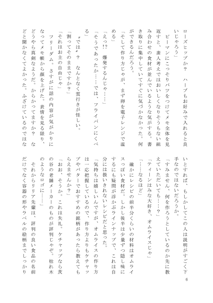 【郵送】デュ監♂連作短編集「Follow dreams!」