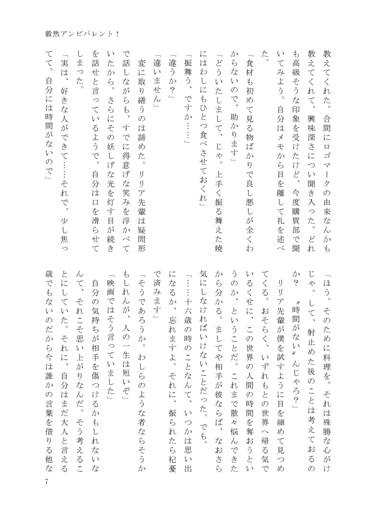 【郵送】デュ監♂連作短編集「Follow dreams!」