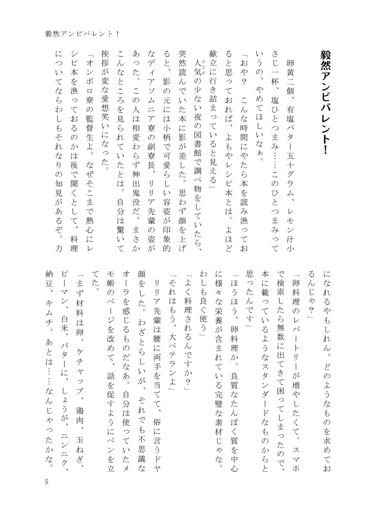 【郵送】デュ監♂連作短編集「Follow dreams!」