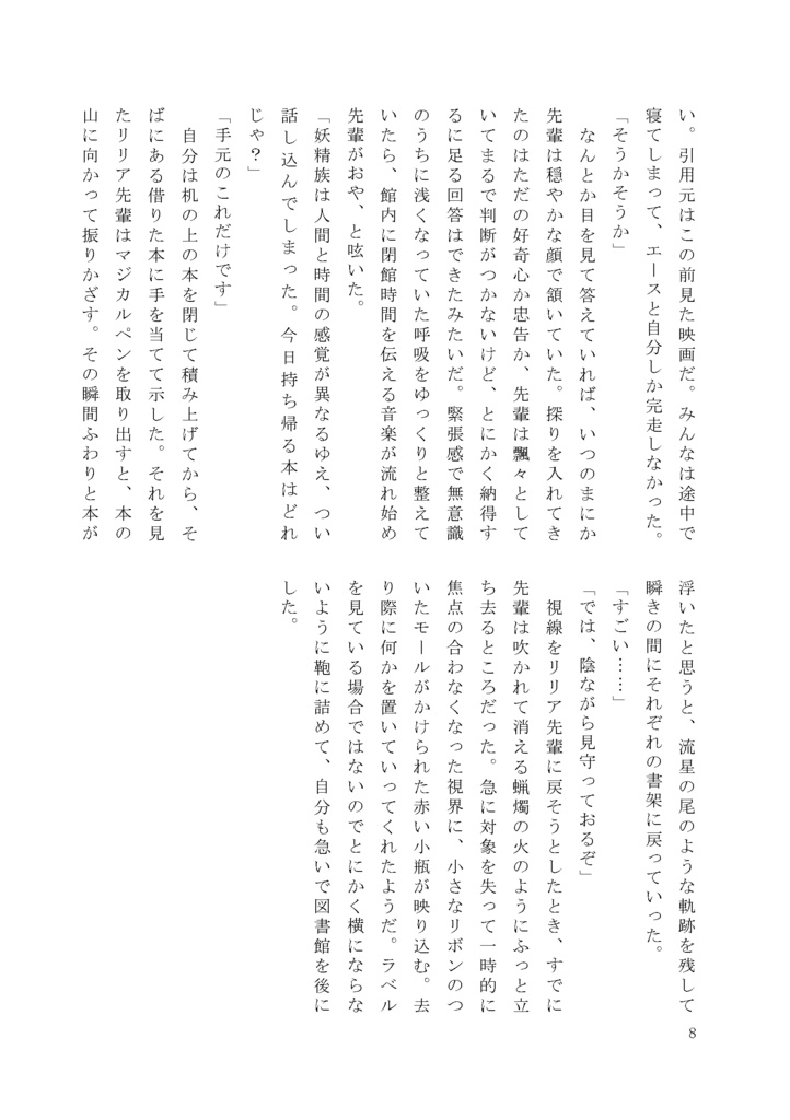 【郵送】デュ監♂連作短編集「Follow dreams!」