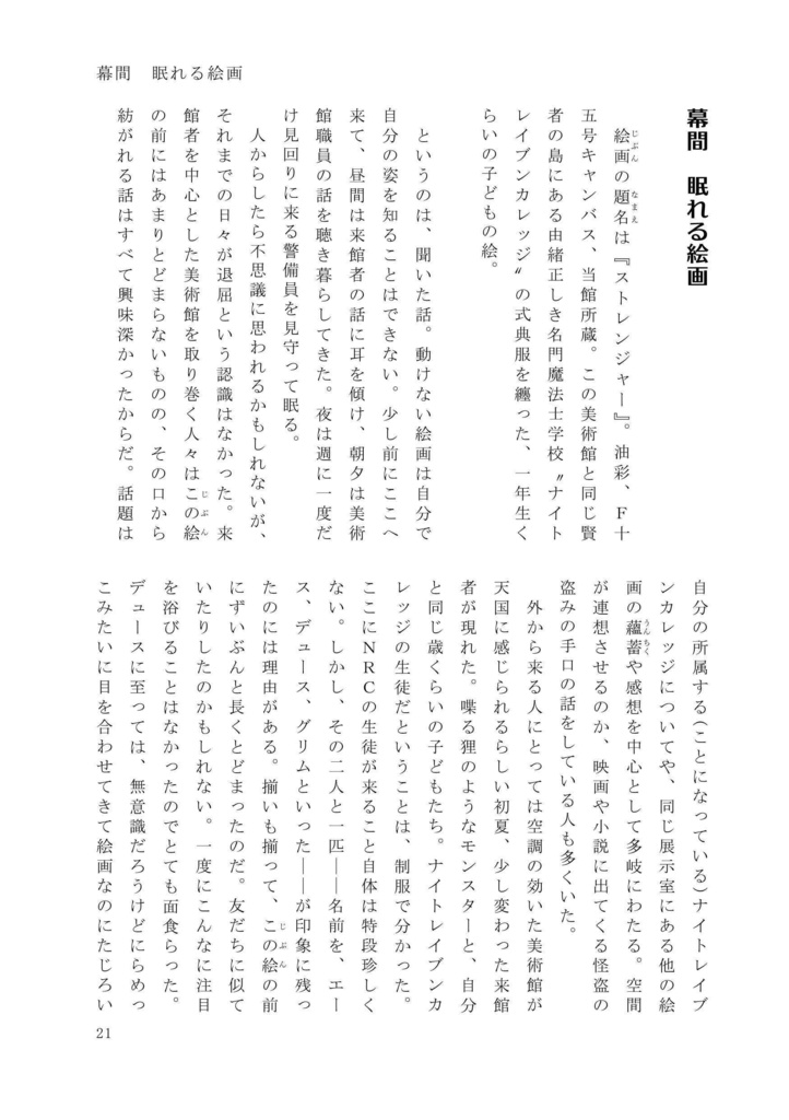 特別展 Hello stranger,