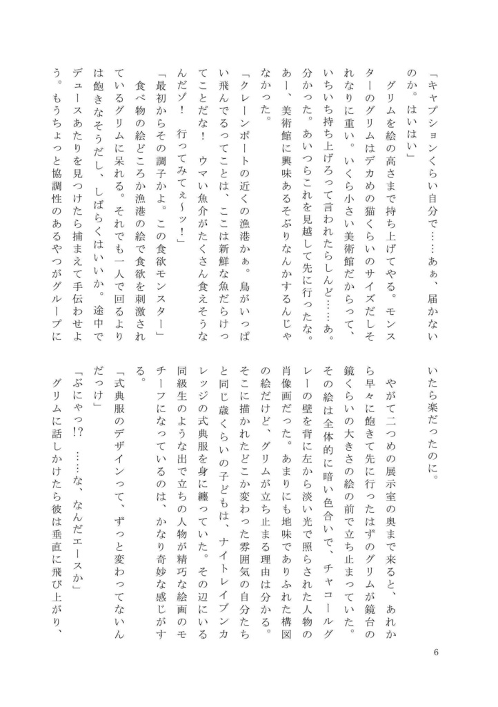 特別展 Hello stranger,