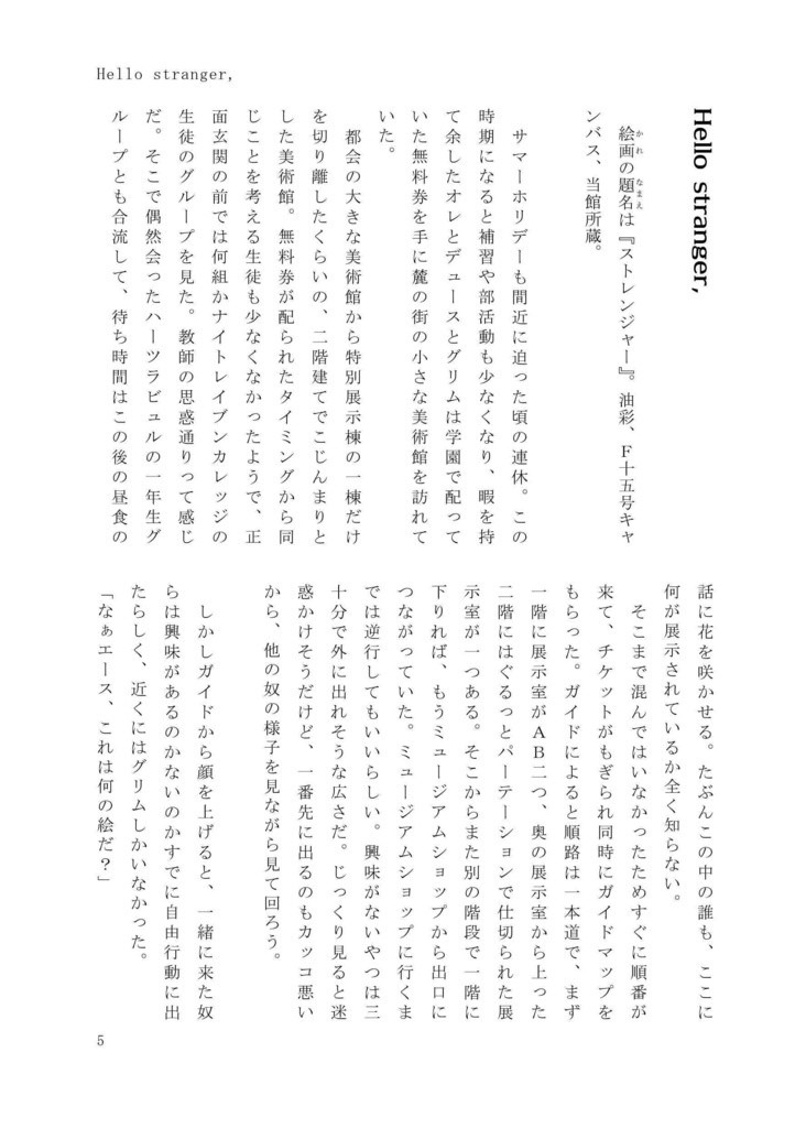 特別展 Hello stranger,