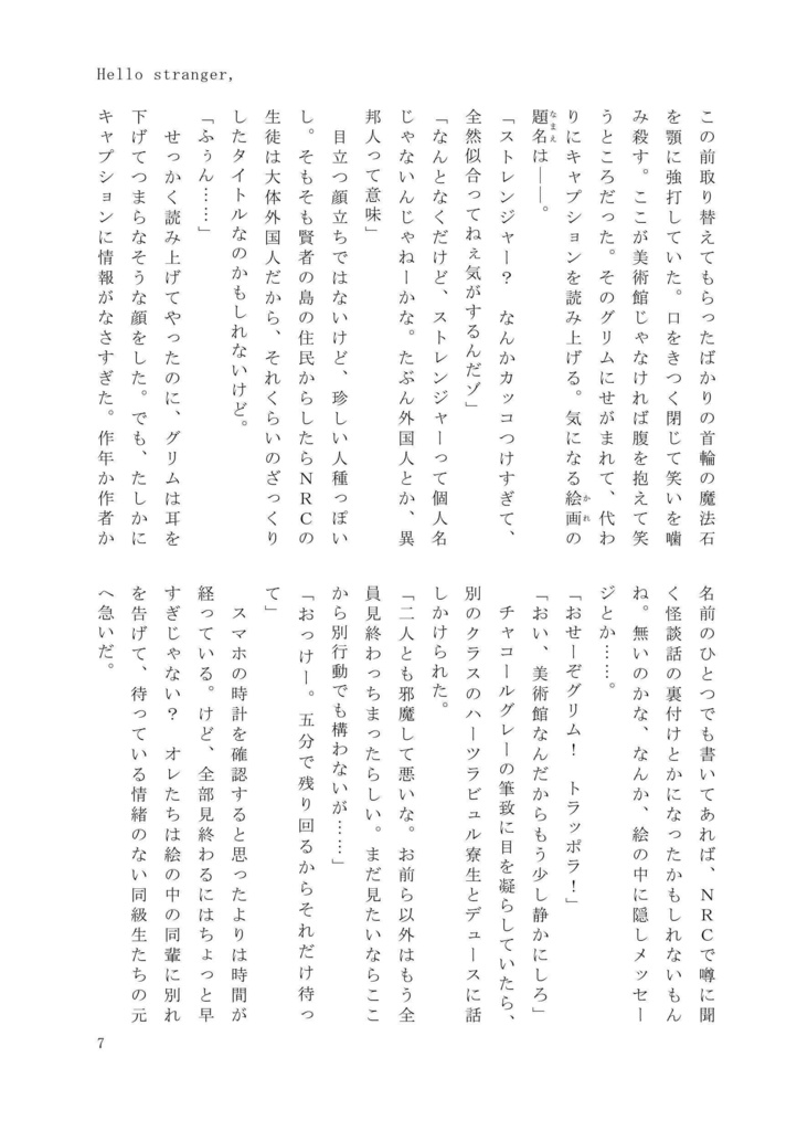 特別展 Hello stranger,