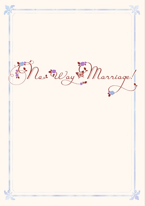エー監♂ No way marriage!