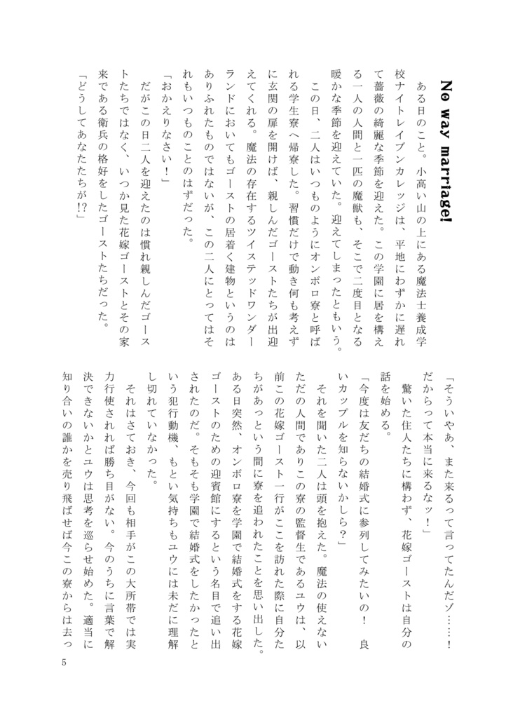 エー監♂ No way marriage!