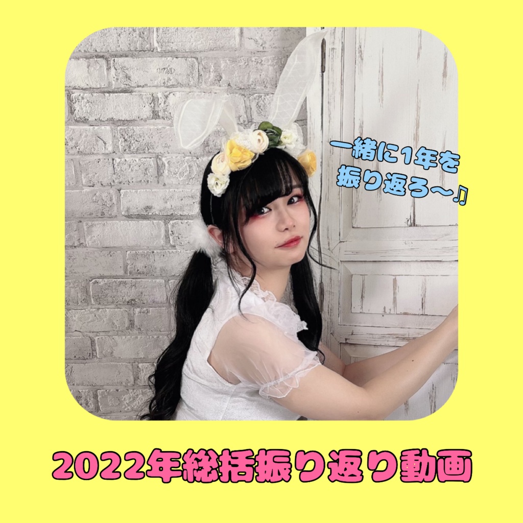 2022年総括振り返り動画🎥