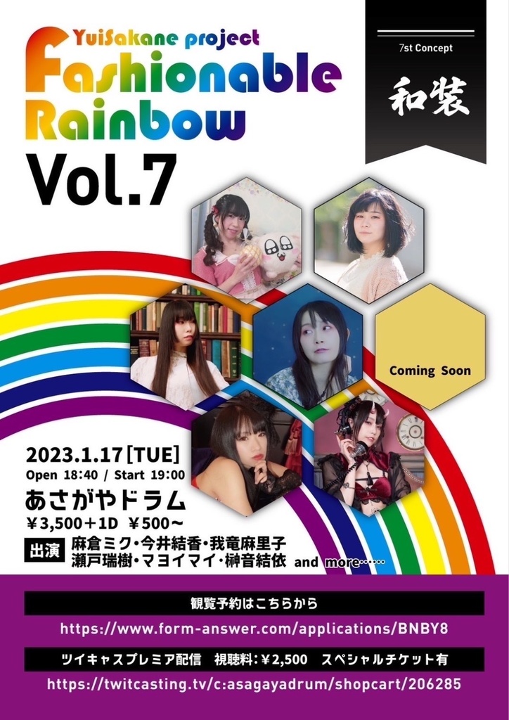 DLチェキ📷1/17(火)Fashionable Rainbow vol.7
