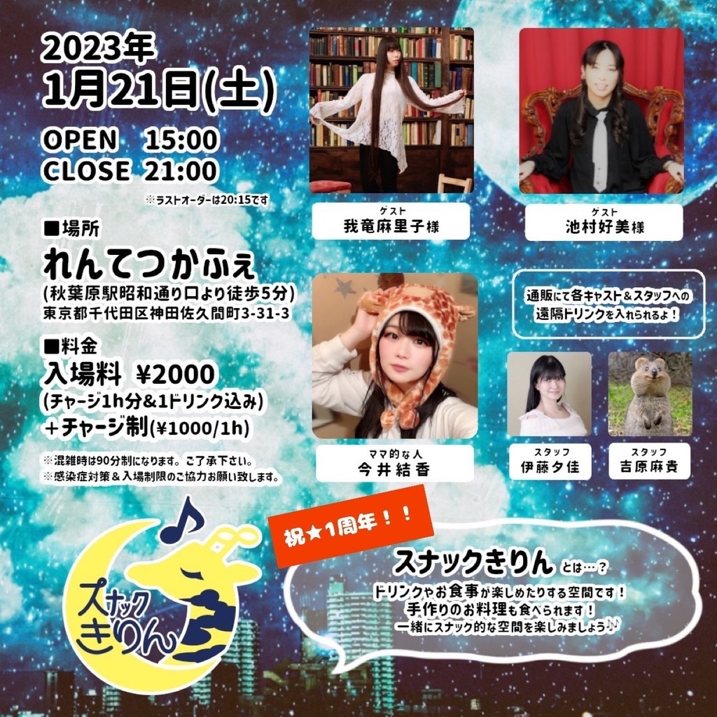 今井アフタートーク🎥1/21(土)スナックきりん🦒
