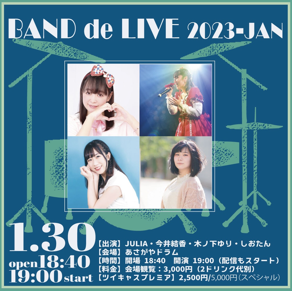 アフタートーク🎥1/30(月)BAND de LIVE